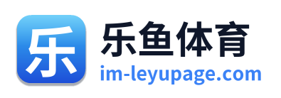 乐鱼体育